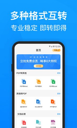迅捷pdf转换器手机版截图2