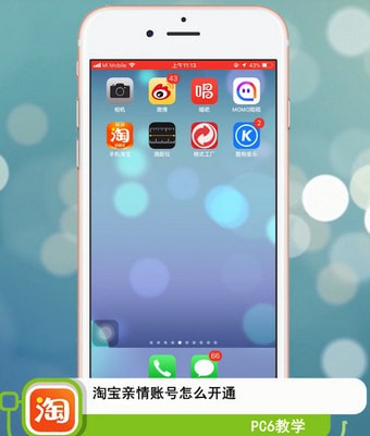 淘宝亲情账号怎么开