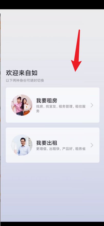 自如切换身份教程