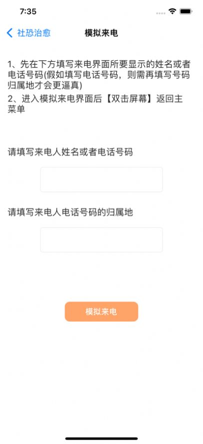 聚会逃跑神器截图1
