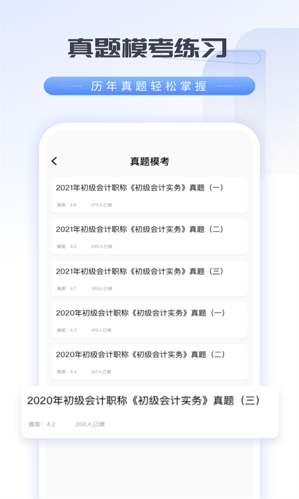 会计云学堂截图2