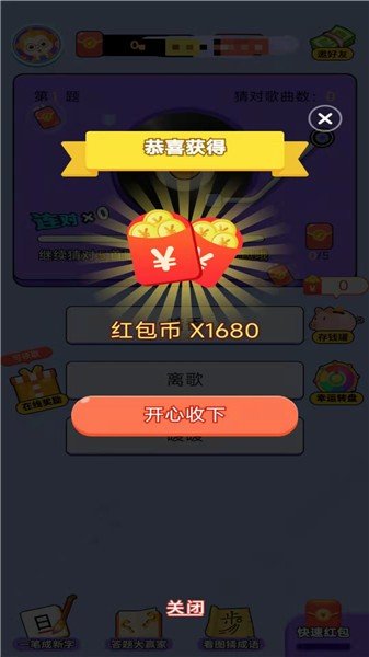 猜歌全明星截图1