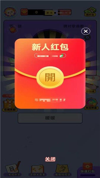 猜歌全明星截图2