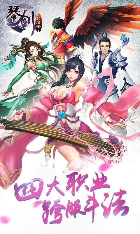 琴剑封魔录截图1