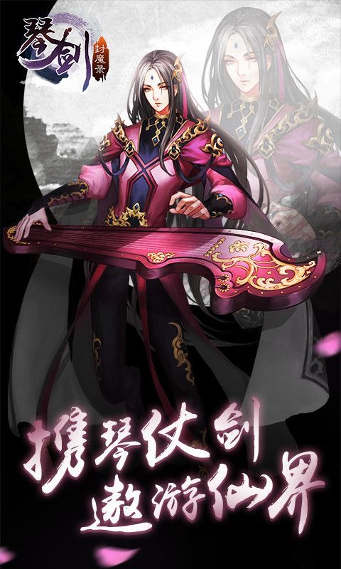 琴剑封魔录截图3