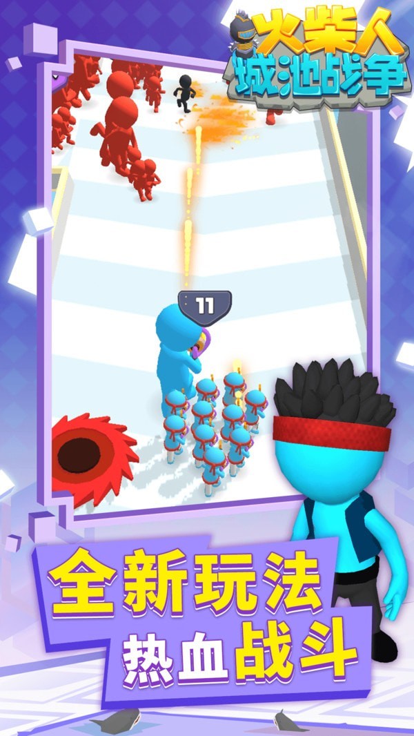 火柴人城池战争截图1