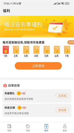 飞速看书截图1