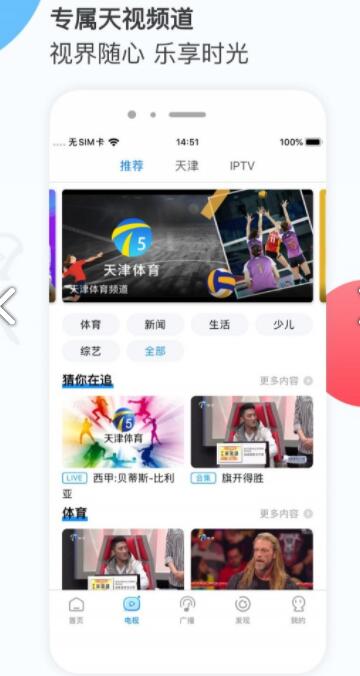 万视达手机客户端