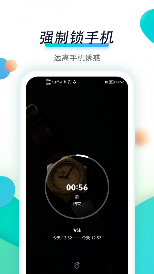 专注自律手机版截图1