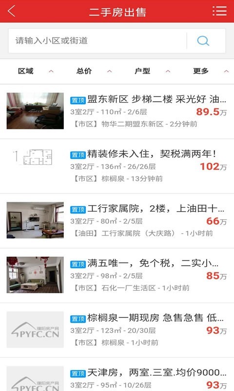 濮阳房产网截图2