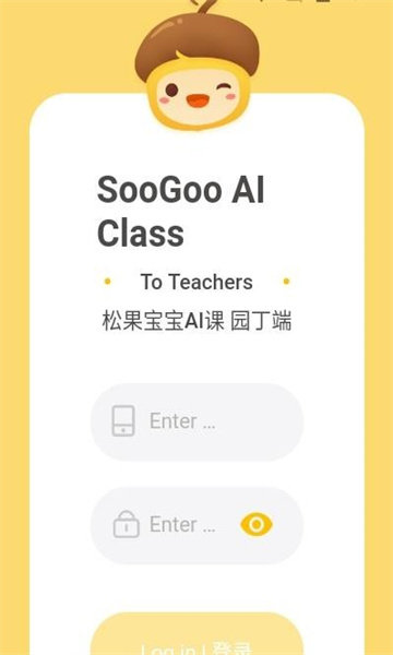 松果园丁AI课截图1