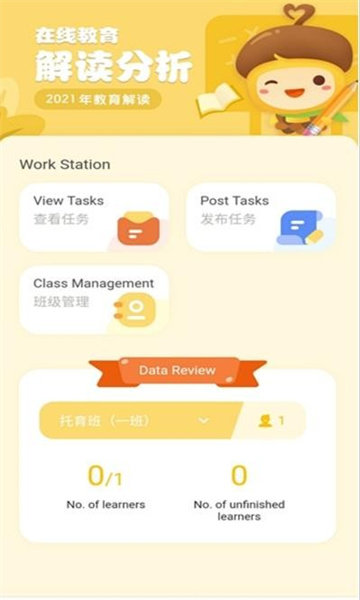 松果园丁AI课截图2