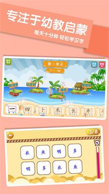 儿童学汉字截图3