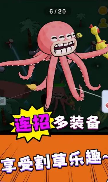 八爪鱼海怪2截图1