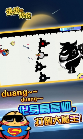 蛋蛋的忧伤手机版截图1