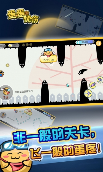 蛋蛋的忧伤手机版截图2