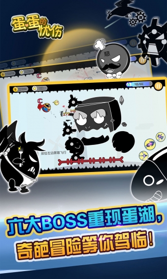 蛋蛋的忧伤手机版截图3