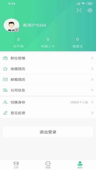 码农招聘截图1