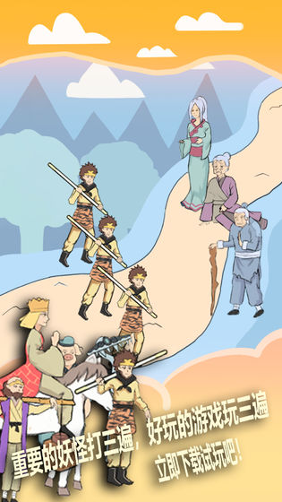 取经是不可能被阻止的截图3