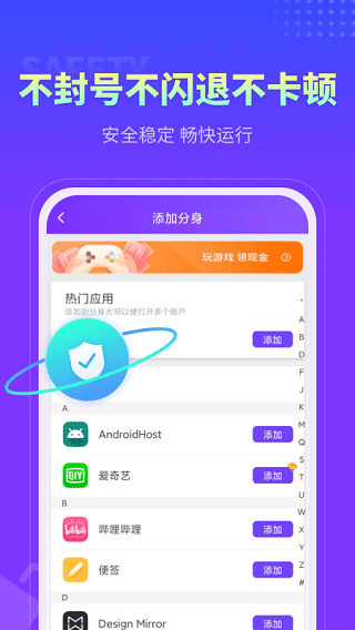 360分身大师截图1