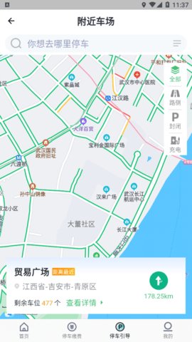 吉安智慧停车手机版截图1
