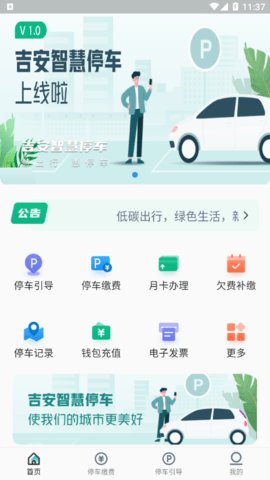 吉安智慧停车手机版截图2