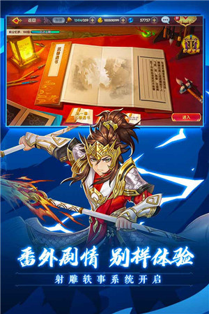 射雕英雄传截图1