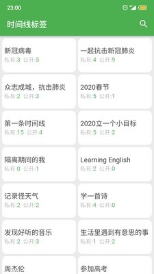 我的时间线截图2