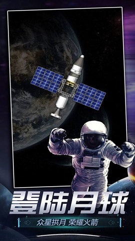 火箭模拟器截图2