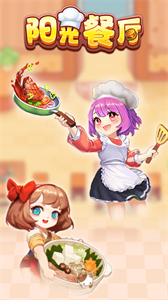 阳光餐厅2024最新版截图3