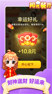 阳光餐厅2023最新版