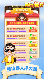 阳光餐厅2023最新版