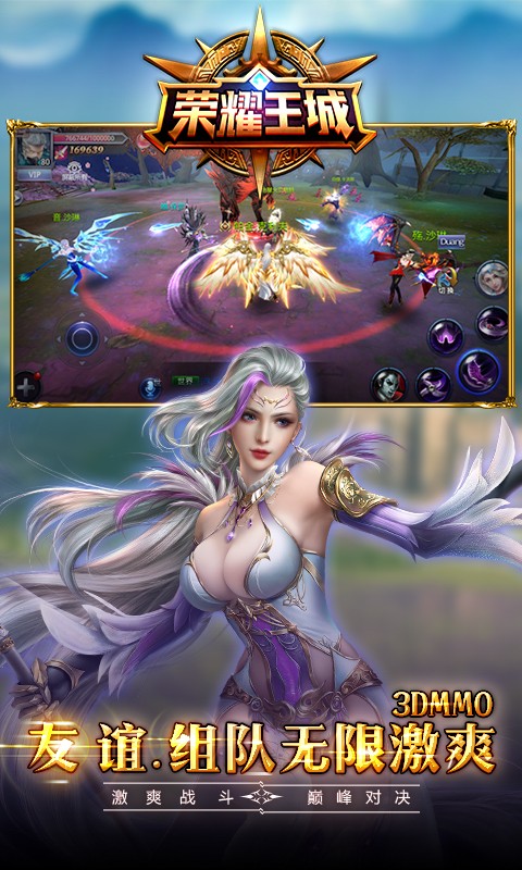 荣耀王城截图1