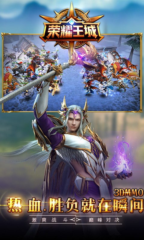 荣耀王城截图2