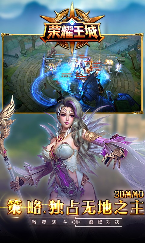 荣耀王城截图3
