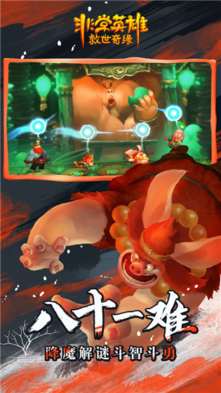 非常英雄救世奇缘正版截图1