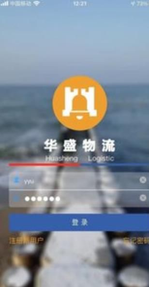 华盛物流截图1