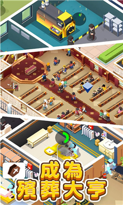 放置型殡葬大亨截图1