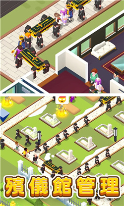 放置型殡葬大亨截图3