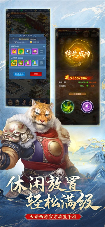 大话西游归来截图1