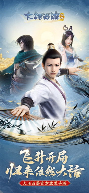 大话西游归来截图5