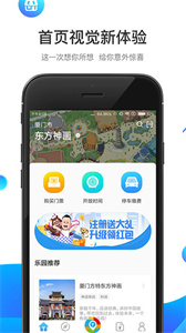 方特旅游app截图1