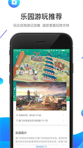 方特旅游app截图2