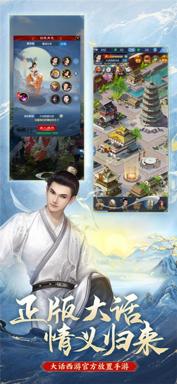 大话西游归来网易版截图3