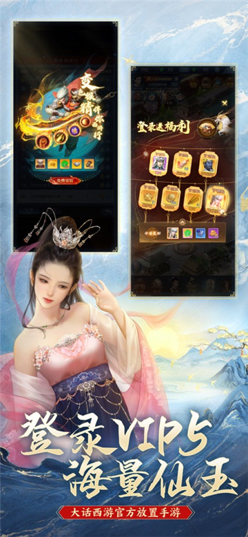 大话西游归来网易版截图2