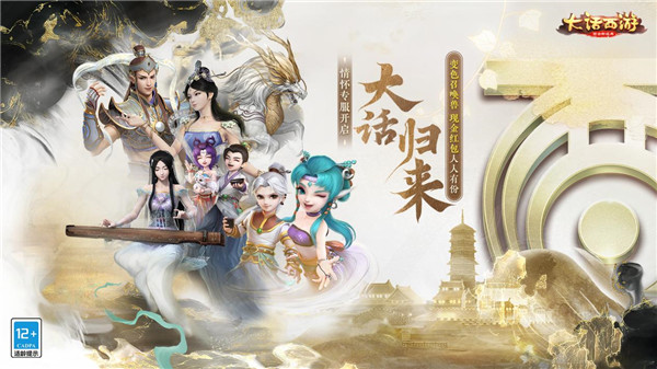 大话西游归来网易版