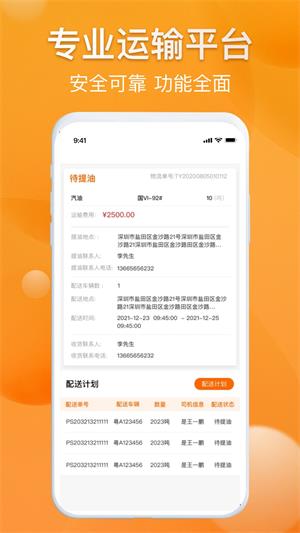 光汇物流app官方版