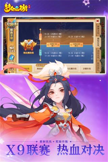 梦幻西游手游网易版截图5