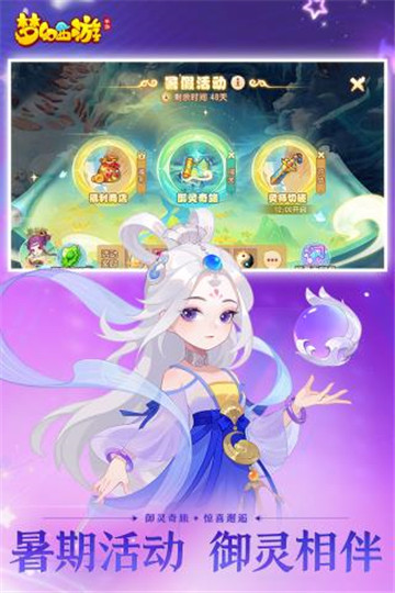 梦幻西游手游网易版截图3
