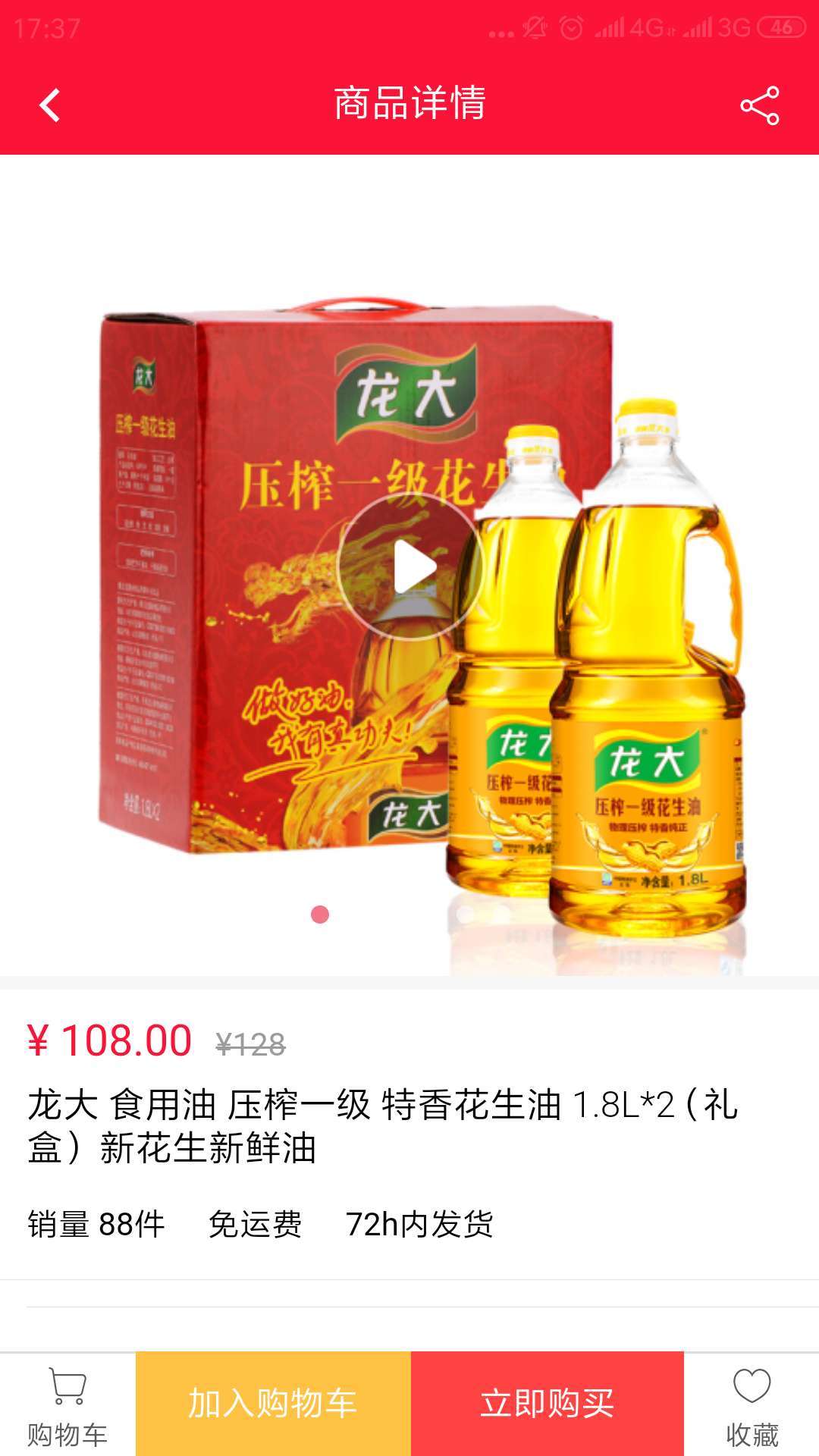 聚爱优选手机版截图1